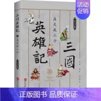 [正版]三国英雄记 鼎足成三分 南门太守 著 历史知识读物文学 书店图书籍 华文出版社有限公司
