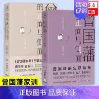 [正版]套装2册曾国藩的正面与侧面 张宏杰 著 曾国藩家训 历史书籍历史知识读物 书籍凤凰书店