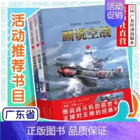 [正版]三本装徐焰将军兵器故事书兵器交锋系列 画说海战+画说空战+画说坦克战画说系列历史知识青少年中小学生课外读物军事畅