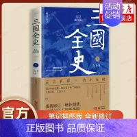 [正版]三国全史 2天下归一(笔记插图版)南门太守 三国争霸 中国通史全史 建安十三年二十四年 三国冷知识 历史知识读物