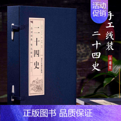 [正版]二十四史(4册) (西汉)司马迁 著 李楠 译 历史知识读物文学 书店图书籍 北京工艺美术出版社