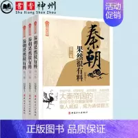 [正版]全3册秦朝果然很有料 中国工人出版社 历史通俗演义读物小说 秦朝那些事儿秘史历史知识读物
