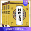 [正版]全4册四库全书全套 文白对照白话版完整无删减资质通鉴文库史记知识读物国学经典历史类书籍书排行榜中国通史国学精