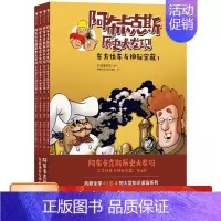 阿布卡克斯历史大发现:东方快车与神秘宝藏(全4册) [正版]阿布卡克斯历史大发现 东方快车与神秘宝藏 全4册 7岁+科学