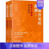 [正版]直面历史的深渊 南京大屠杀始末探析(全2册) (美)陆束屏 著 (美)陆束屏 译 历史知识读物社科 书店图书籍