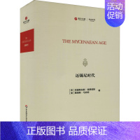 [正版]迈锡尼时代 (希)克雷斯托斯·楚恩塔斯,(美)詹姆斯·马纳特 著 历史知识读物社科 书店图书籍