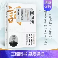 [正版]人间词话 王国维 著 历史知识读物文学 书店图书籍 敦煌文艺出版社