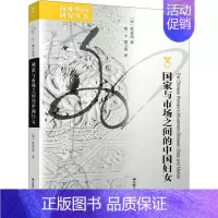[正版]国家与市场之间的中国妇女 (加)朱爱岚 著 刘东 编 蔡一平,胡玉坤 译 历史知识读物经管、励志 书店图书籍