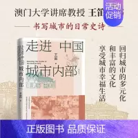 [正版]走进中国城市内部(修订本) 王笛 著 历史知识读物社科 书店图书籍