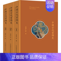 [正版]中国古代首饰史(1-3) 李芽 等 著 历史知识读物艺术 书店图书籍 江苏文艺出版社