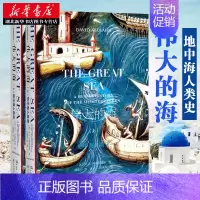 [正版] 甲骨文丛书 伟大的海(全二册)地中海与地中海的人类史(英)大卫·阿布拉菲亚 西方欧洲历史社科文献 历史知识读物