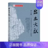 [正版]出土文献(第14辑) 历史类知识读物图书 书籍