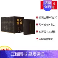 [正版]新版17册大秦帝国 孙皓晖全天原著历史知识读物史诗时代战歌 宁静主演第一部之纵横黑色裂变 书店