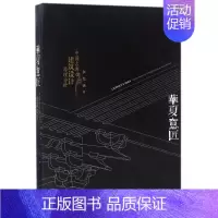 [正版]华夏意匠 中国古典建筑设计原理分析 李允 中式古建筑历史分类平面里面结构营造色彩园林规划设计施工理论书籍 天津大