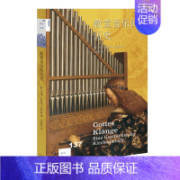 [正版]教堂音乐的历史 [德]约翰·欣里希·克劳森 著 王泰智 译 音乐理论乐理基础知识图书 音乐类书籍 生活·读书·新