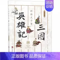 [正版]群雄天子梦/三国英雄记 历史知识普及读物 南门太守 著 有限公司 图书籍