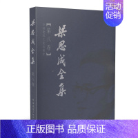 梁思成全集 (第八卷) [正版]任选梁思成全集 第1-10卷 建筑历史与理论中国古代建筑研究和保护修缮 建筑设计文献资料