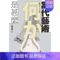 [正版]翰德原版当代艺术是甚么 港台原版图书籍台版繁体中文 小崎哲哉 艺术(历史/理论)