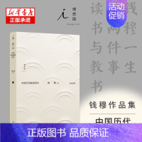 [正版]中国历代政治得失 钱穆著 中国古代史学理论书籍 汉唐盛世明清集权 丛书历史系列