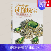 [正版]读懂珠宝 200年佩戴文化之美 大卫贝内特丹妮拉马谢蒂 收藏鉴赏书历史研究设计师风格鉴赏艺术理论古典珠宝用途