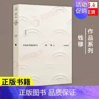 [正版]中国历代政治得失 钱穆著 历史系列 历史书籍史学理论 书籍 凤凰书店