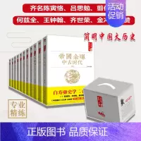 [正版]白寿彝史学二十讲(全11册)白至德 著《中国通史》总主编白寿彝讲中国历史 历史史学理论研究 简明中国简史 中国历