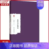 [正版]全新 史学方导 历史/史学理论 9787539298207