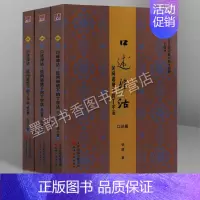 [正版]口述津沽.民间语境下的丁字沽(全套三册)问津文库 口述津沽以口述篇为主体日记篇和史料篇为补充 历史文献 史学理论