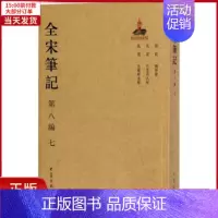 [正版]全新 全宋笔记 历史/史学理论 9787534792755