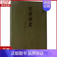 [正版]全新 宋学研究 历史/史学理论 9787308167680