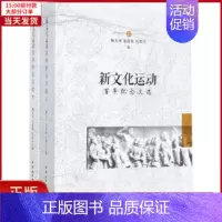[正版]全新 新文化运动纪念文选 历史/史学理论 9787520304030
