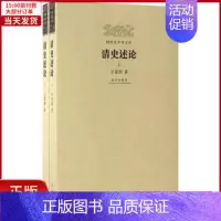 [正版]全新 清史述论 历史/史学理论 9787513407212