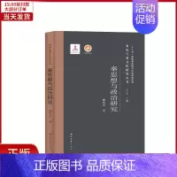 [正版]全新 秦思想与政治研究(精)/秦史与秦文化研究丛书 历史/史学理论 9787560446707