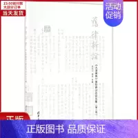[正版]全新 旧律新诠 历史/史学理论 97873024504