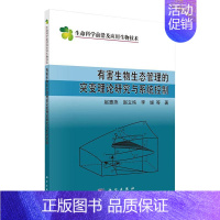 [正版]有害生物生态管理的突变理论研究与系统控制 赵惠燕等 著 科学与自然 生物科学 突变理论研究历史 突变理论基本概念