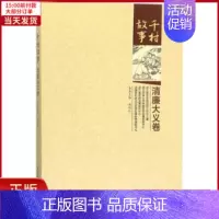 [正版]全新 千村故事 历史/史学理论 9787520310659