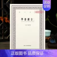 [正版]学海轩 学书迩言外二种 杨守敬著书法碑帖特征书家风格历史研究理论著作书籍 激素飞清阁评碑记激素飞清阁评帖记金石文