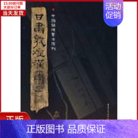 [正版]全新 甘肃敦煌汉简(一) 历史/史学理论 9787536697454