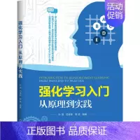 [正版] 强化学习入门 从原理到实践 强化学习的基本理论学习的历史概念前沿技术学习算法机器学习叶强闫维新黎斌计算机控制人