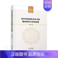 [正版]初中历史项目式学理论研究与学科实践/中学历史教学研究文丛田红彩书店中小学教辅天津人民出版社有限公司书籍 读乐尔畅