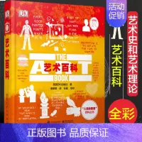 [正版]DK艺术百科 全彩人类的思想百科丛书系列当代现代中外艺术史基础理论教程书dk科普读物全书艺术爱好者历史人文艺术参