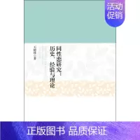 [正版]同性恋研究 ,历史 经验与理论 王晴锋著 中央民族大学出版社