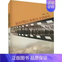 [正版]新时期以来的历史剧研究 陈丽芬 著 艺术理论(新)艺术 书店图书籍 北京工业大学出版社