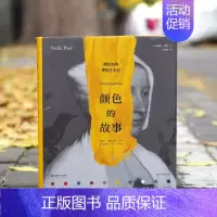 [正版]颜色的故事 颜色如何塑造艺术史 240件作品解读每种颜色在艺术中的历史和意义 色彩理论书籍
