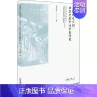 [正版]走进历史空间:李玉史剧女性形象研究 马思聪 著 艺术理论(新)艺术 书店图书籍 文化艺术出版社
