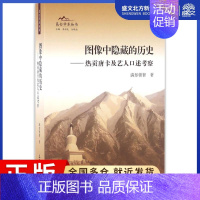 [正版]图像中隐藏的历史 满却顿智 著 著作 美术理论 艺术 上海大学出版社 图书