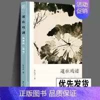 [正版] 道在戏谑 徐渭的墨戏 文人画的真性丛书 中国历代经典画家画册解析山水画美术理论传记士夫画美术历史艺术书籍
