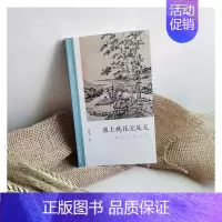 [正版]源上桃花无处无:倪瓒的空间创造 朱良志著中国历代经典画册解析山水画美术理论评论艺术历史绘画专业技法注释文学鉴赏文