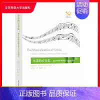 [正版] 小说的音乐化 媒介间性的理论与历史研究 六点音乐译丛 维尔纳·沃尔夫