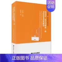 [正版] 贝多芬第九交响乐的多重历史语境解读 中西视野西方音乐研究丛书 田彬华著 叶松荣主编 人民音乐出版社 音乐理论研